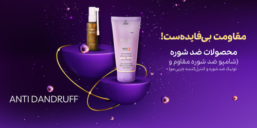 تونیک ضد شوره