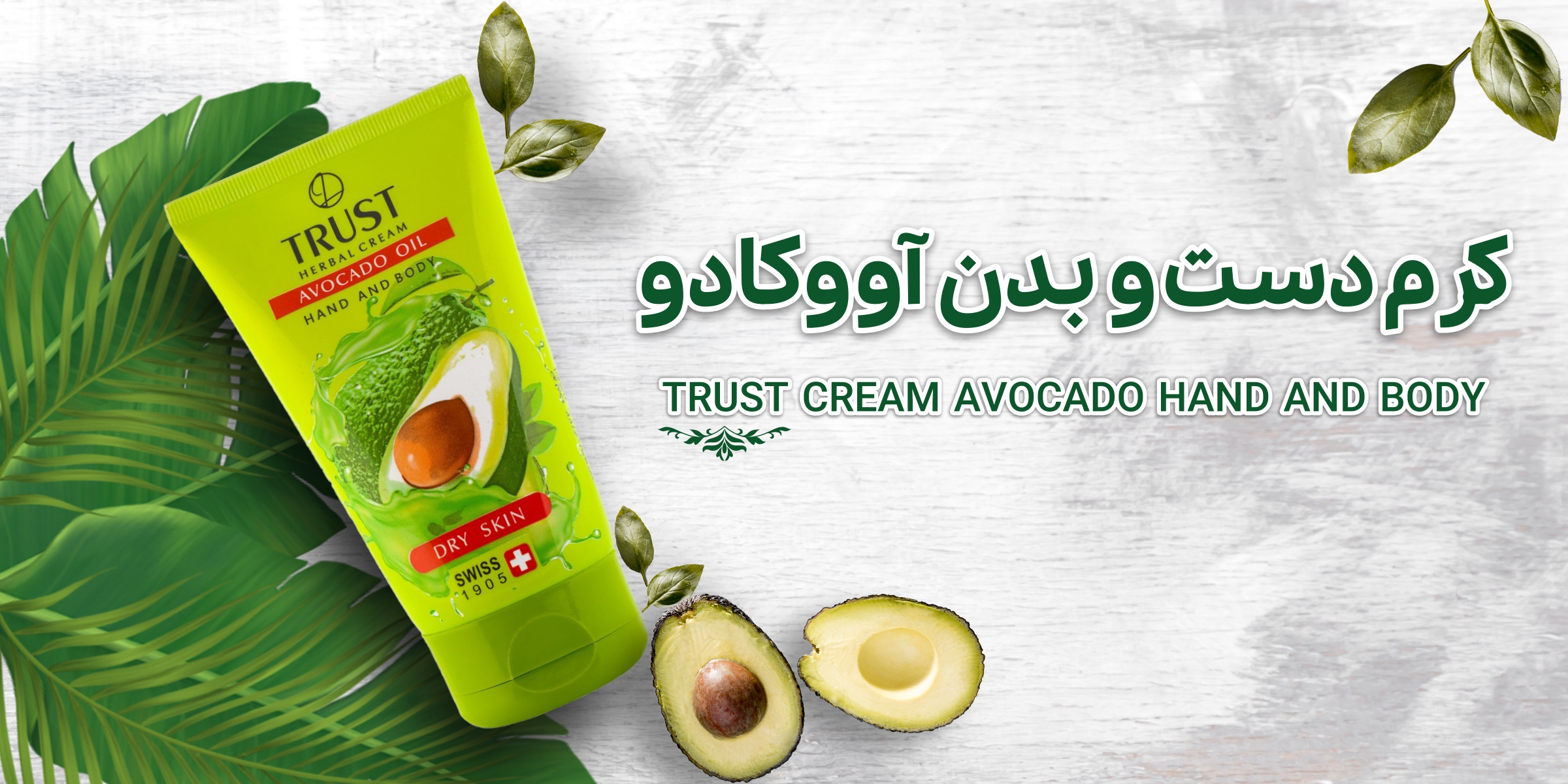 کرم دست و بدن آوو کادو