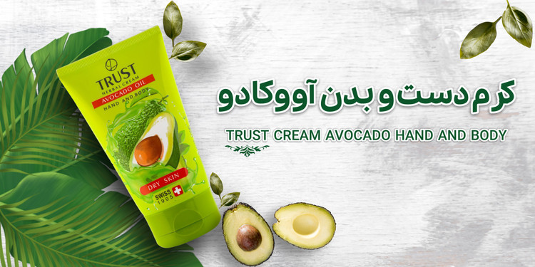 کرم دست و بدن آووکادو