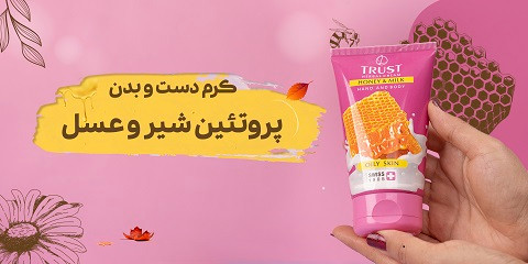 کرم دست و بدن