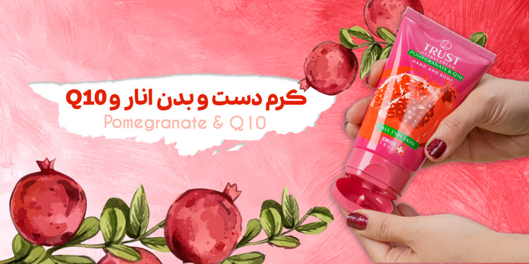 کرم دست و بدن