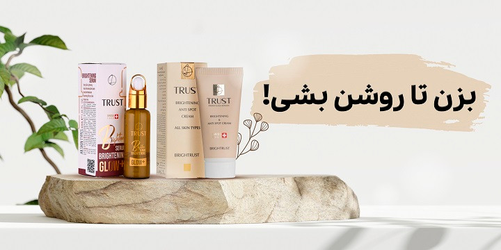 سرم روشن کننده پوست