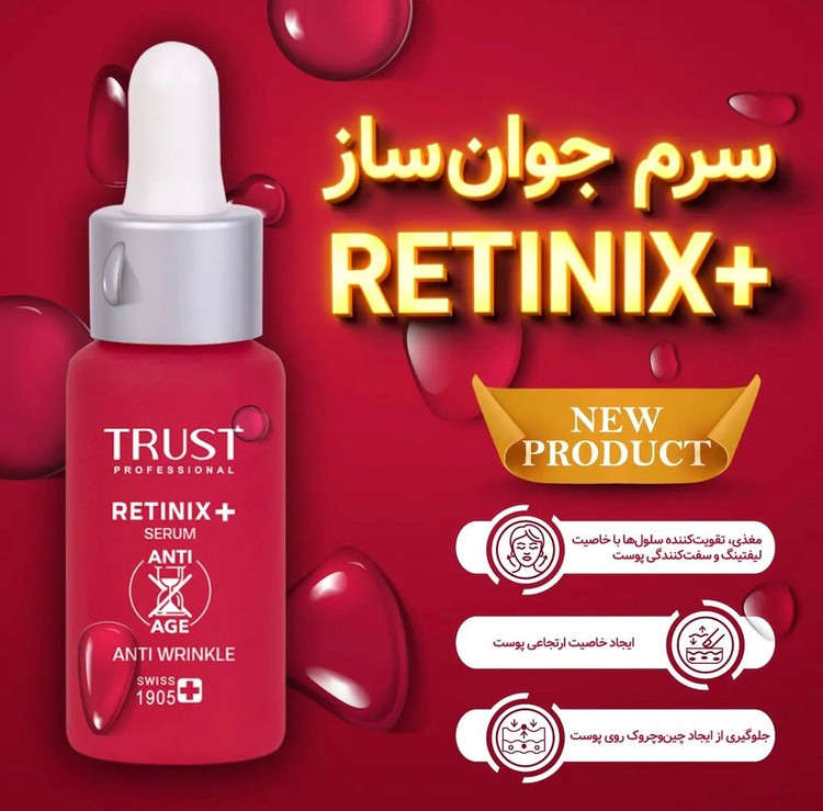 سرم جوانساز رتینول