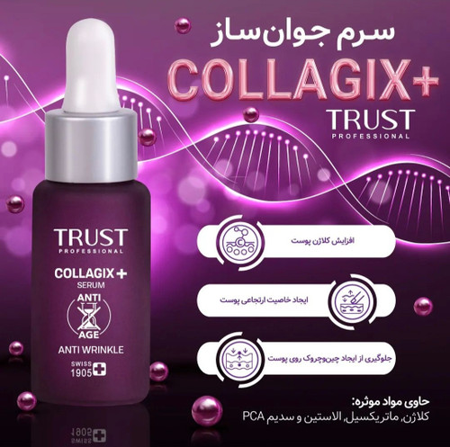 سرم جوانساز قوی کلاژن