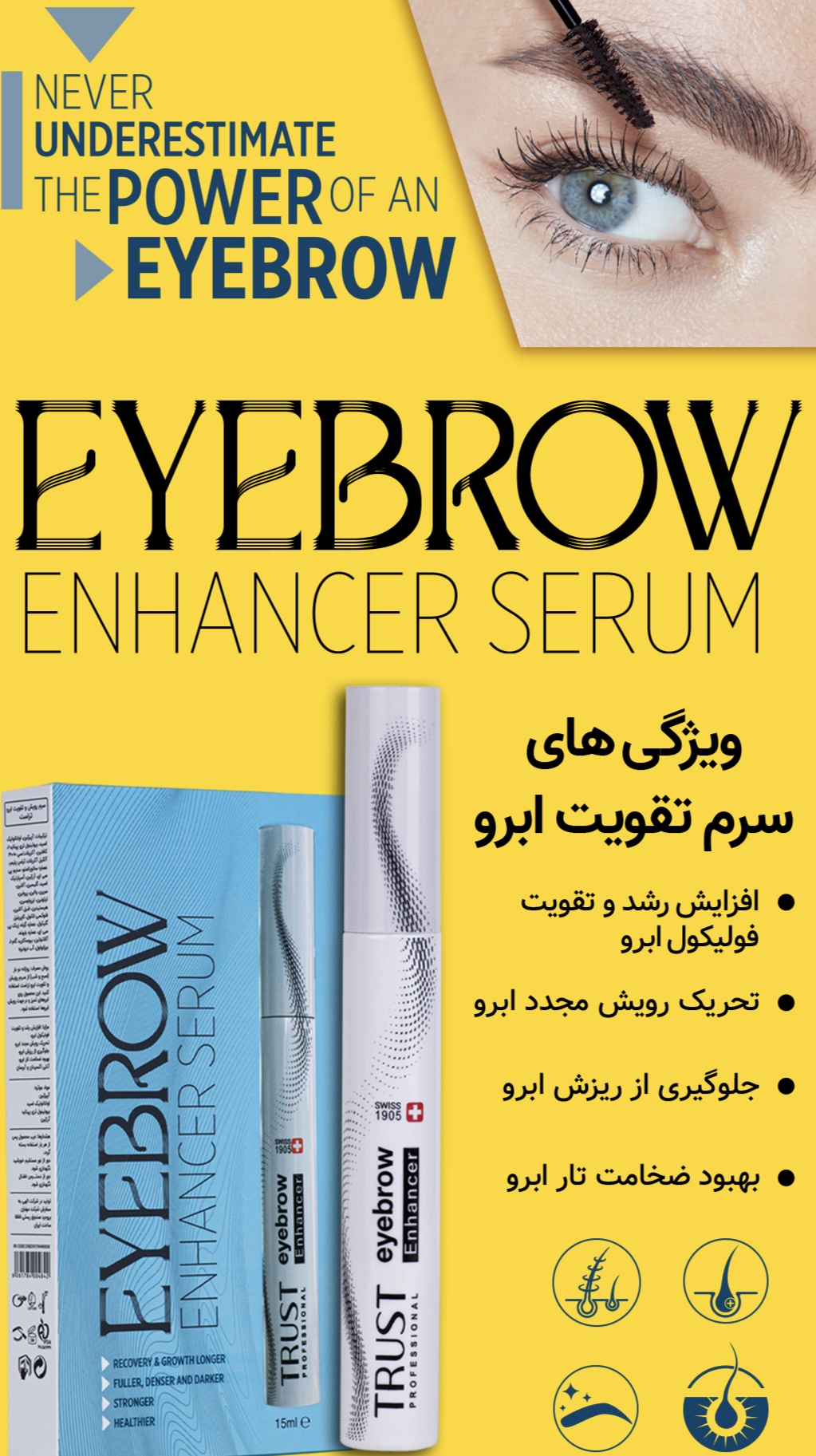 سرم تقویت ابرو