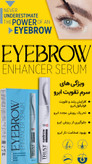 سرم رویش مجدد ابرو
