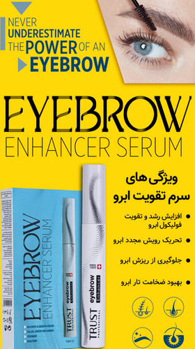سرم رویش مجدد ابرو