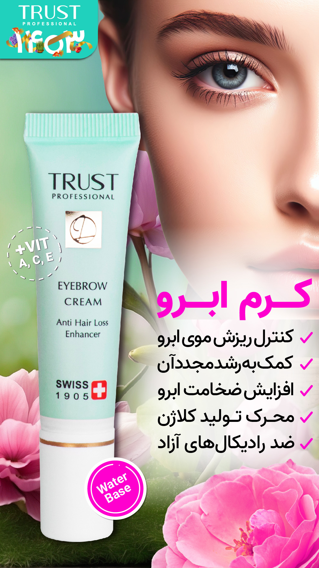 کرم تقویت  ابرو