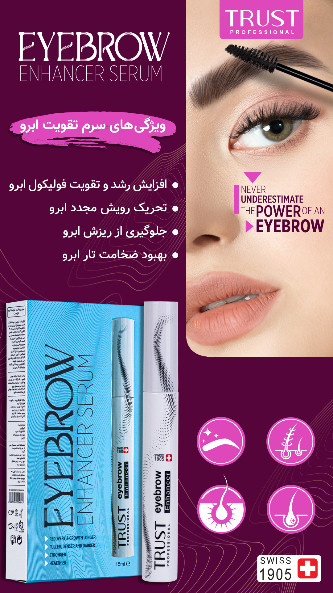 سرم رویش ابرو