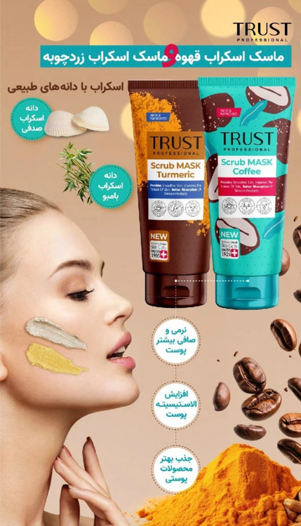 ماسک اسکراب دانه های قهوه