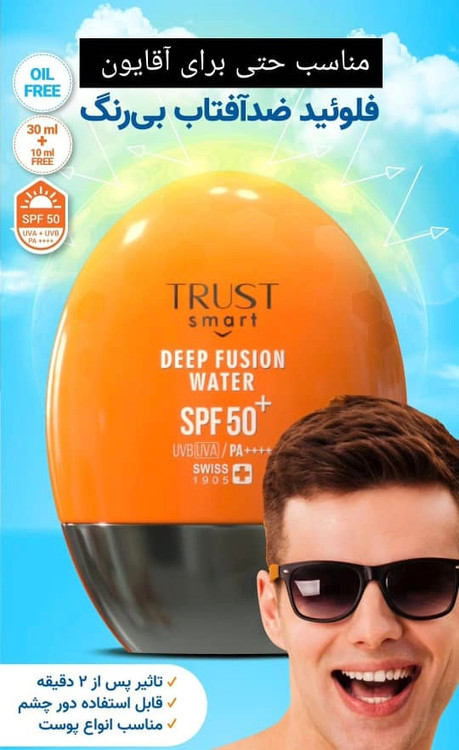 دیپ فیوژن واترspf50