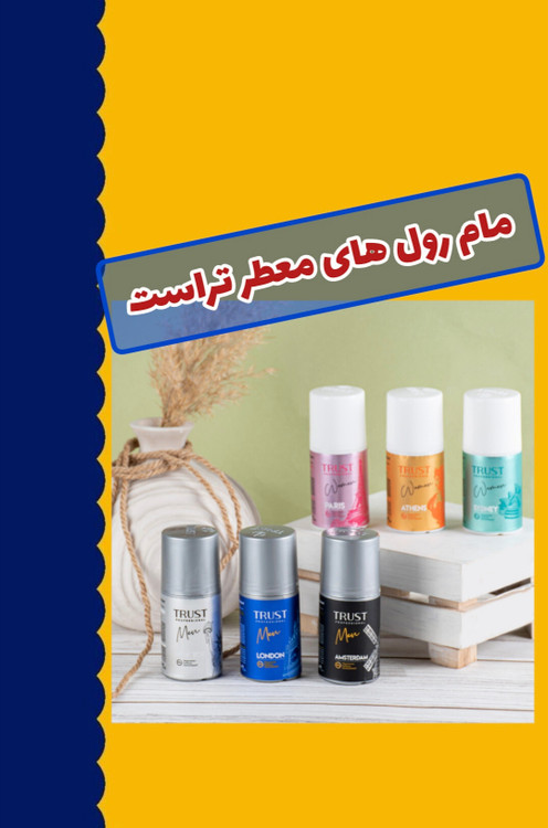 مام رول(ضدعرق)