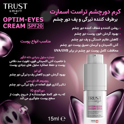 کرم ضد تیرگی وپف دور چشم