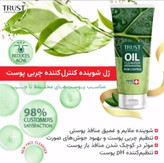 ژل شستشوی کنترل کننده چربی و ضد آکنه