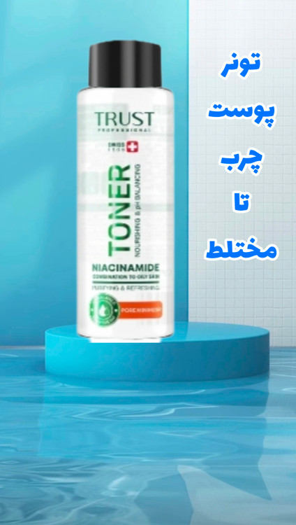 تونر پوست چرب تا مختلط