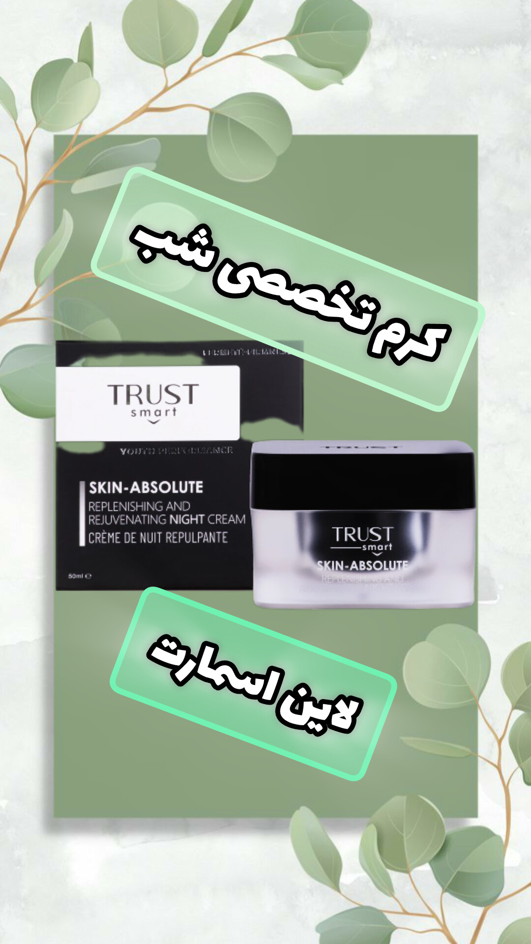 کرم تخصصی شب