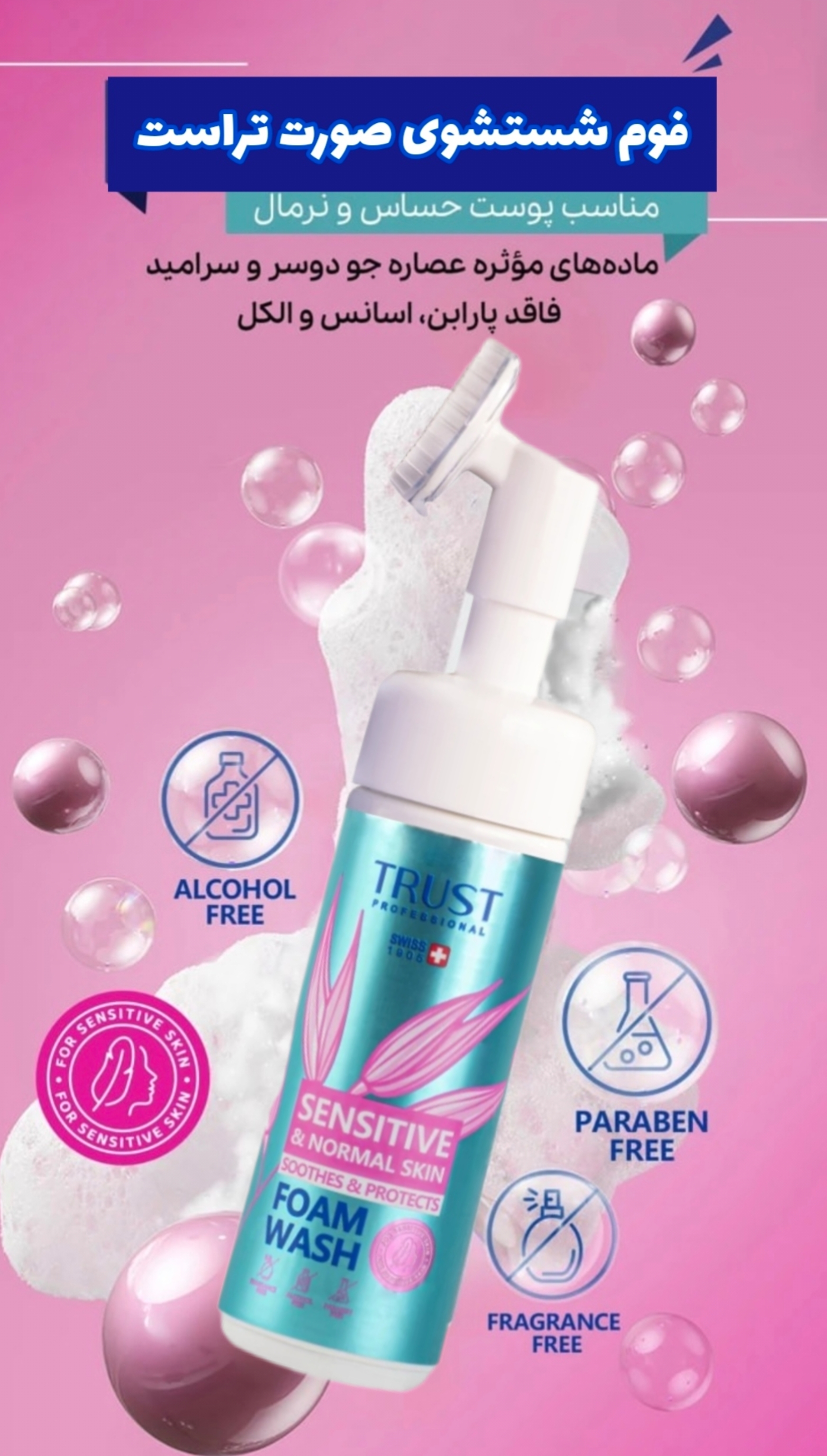 فوم شستشوی صورت حاوی جو دوسر