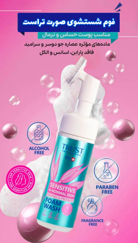 فوم شستشوی صورت حاوی جو دوسر