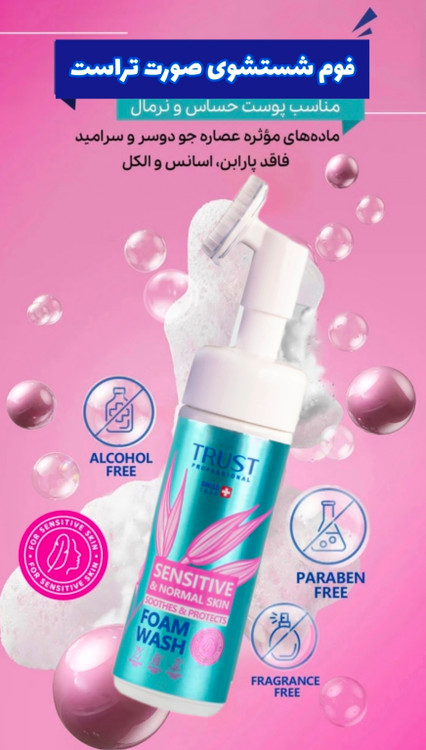 فوم شستشوی صورت حاوی جو دوسر