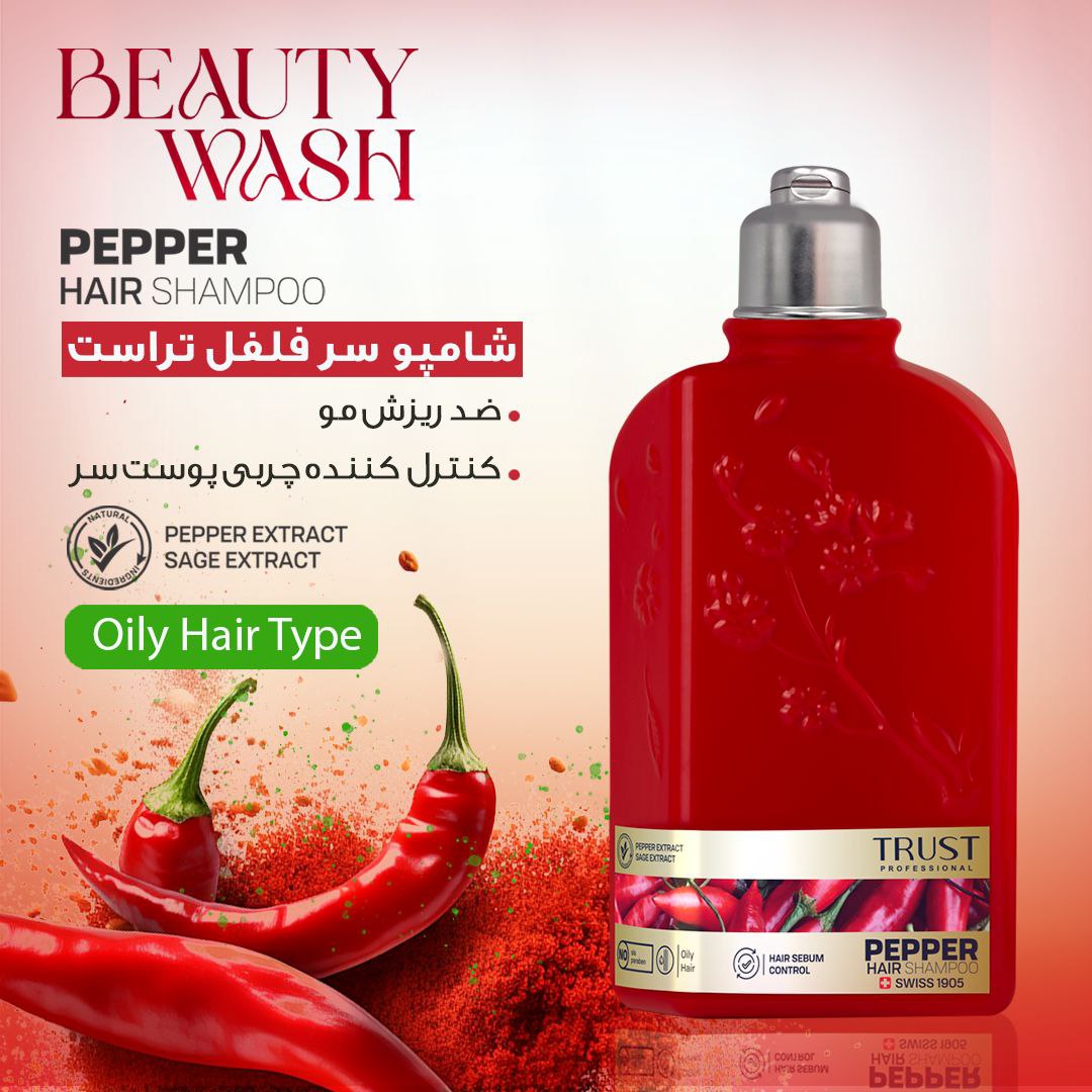 شامپو سر فلفل