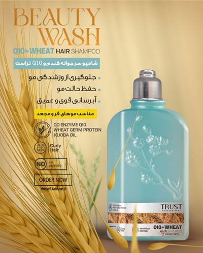 شامپو جوانه گندم و Q10