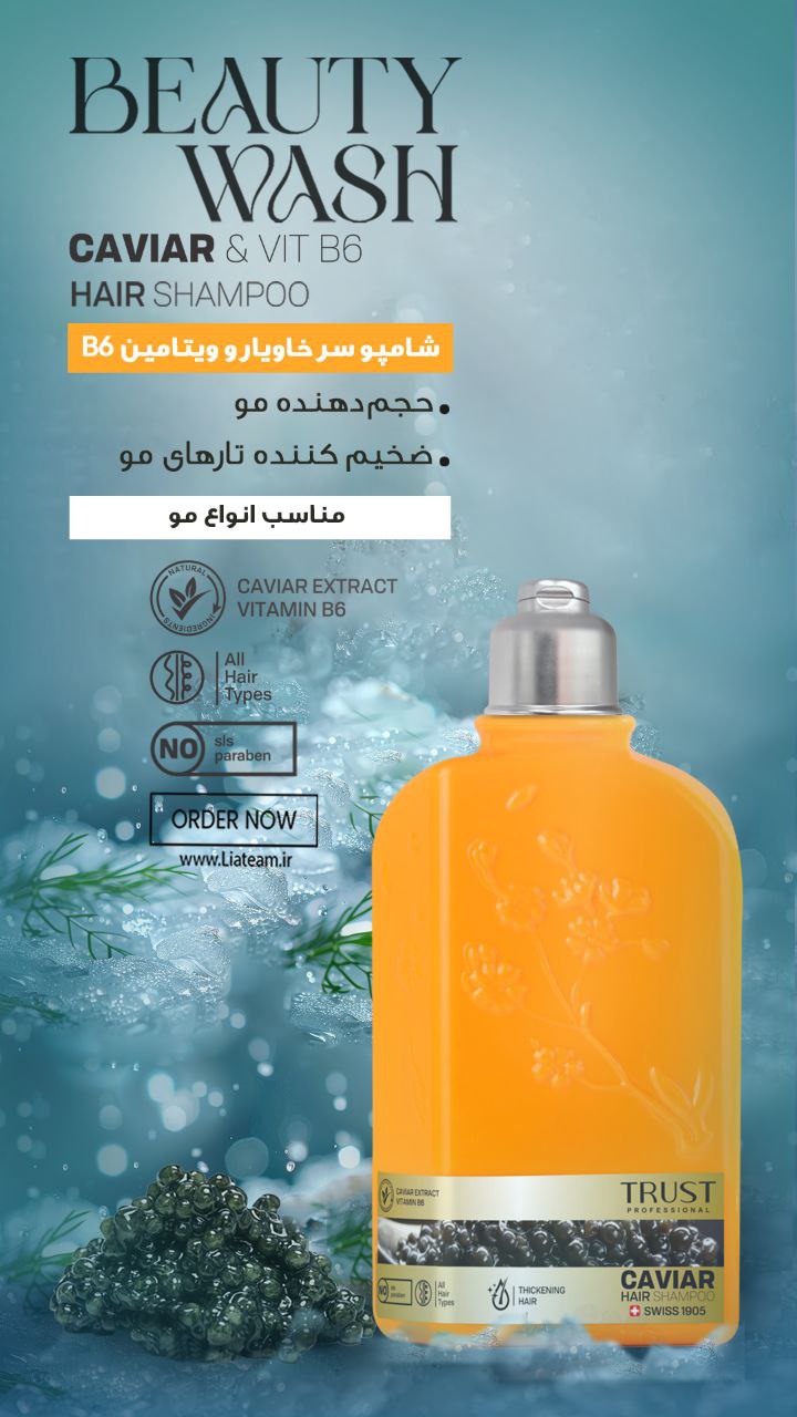 شامپو خاویار