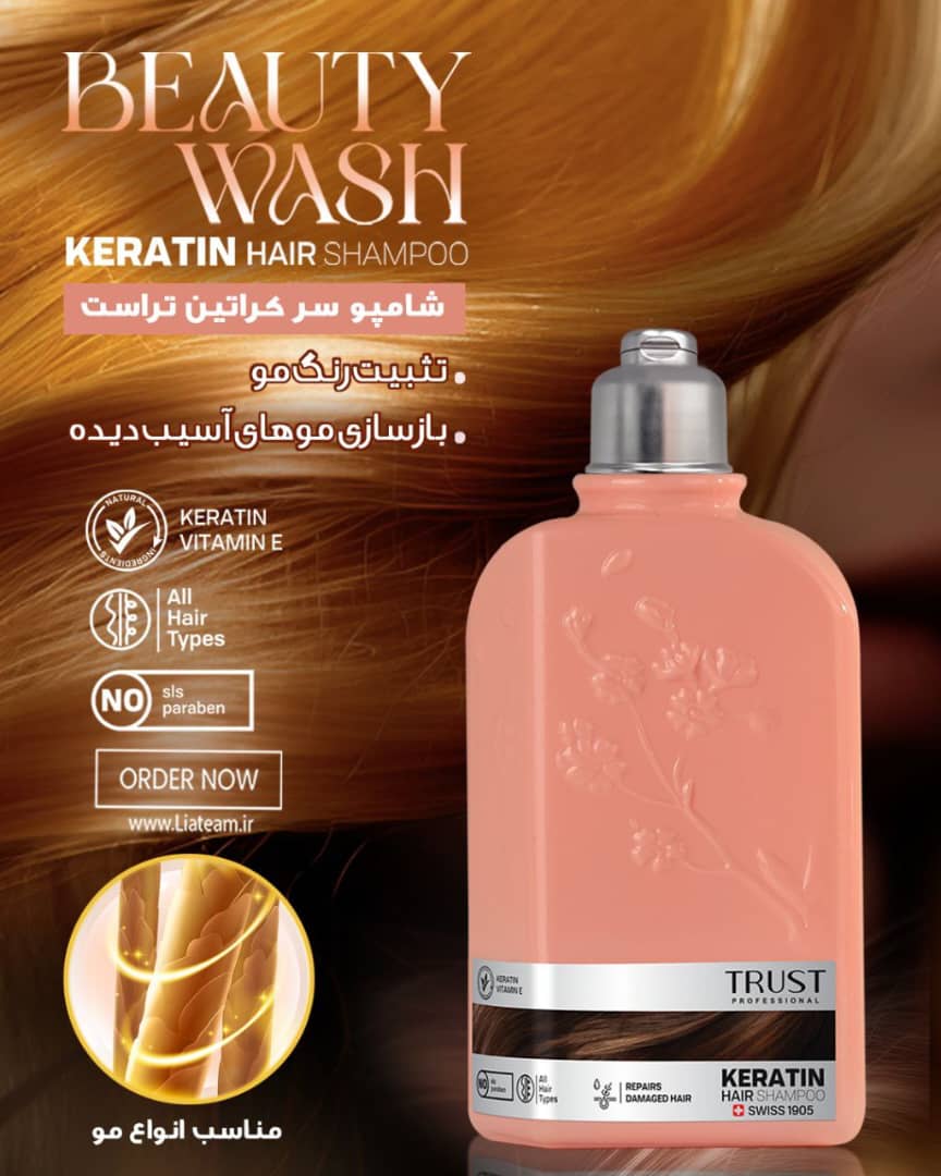 شامپو کراتین