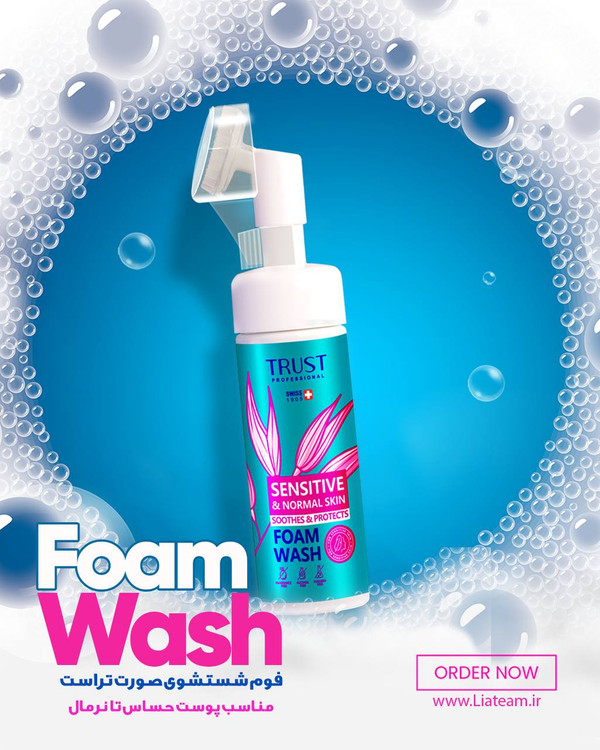 فوم شستشوی پوست حساس و خشک