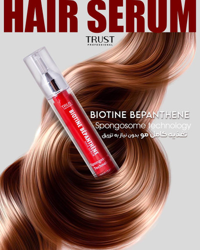 سرم موی بیوتین بپانتن