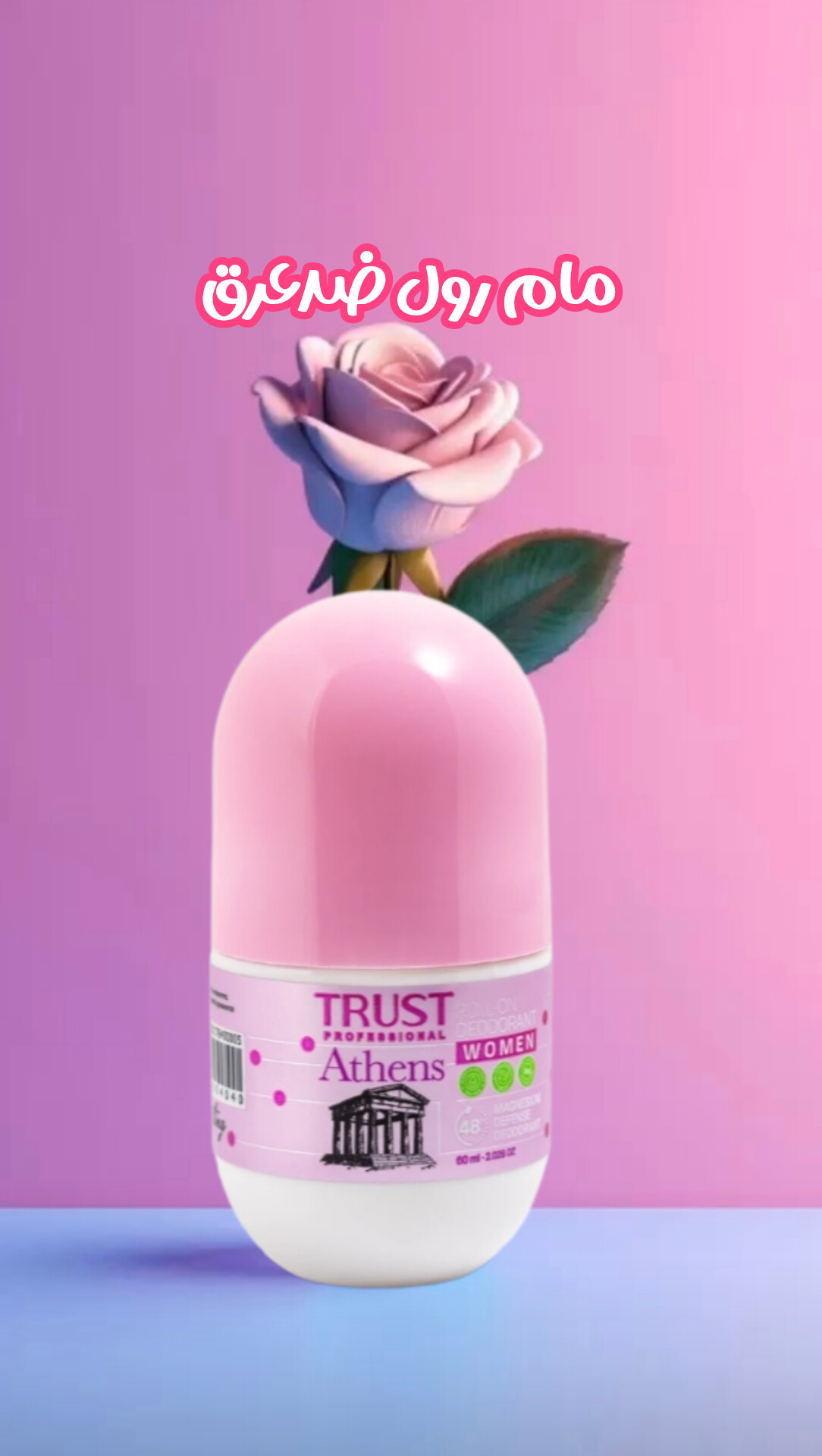 مام رول ضدعرق زنانه  مدل آتن