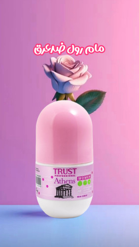 مام رول ضدعرق مدل آتن