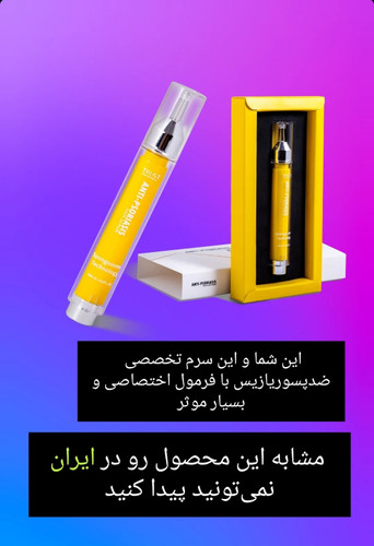 سرم آنتی پسوریازیس